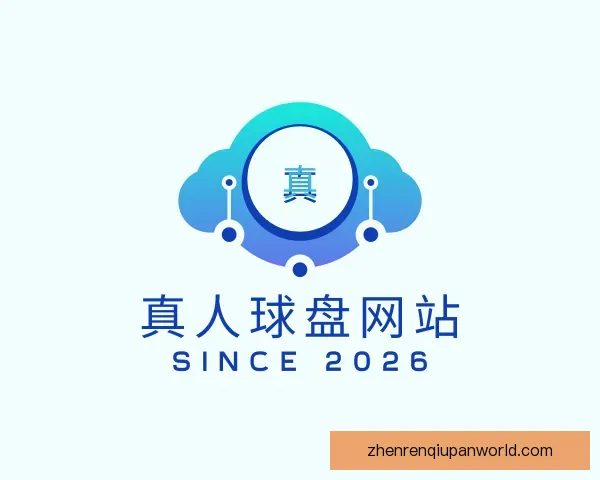 关于真人球盘网站
